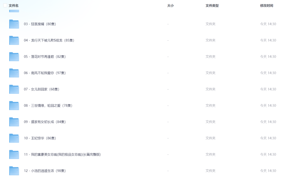 【2024年05月20日推荐 付费+精选短剧14部】-棋牌资源站