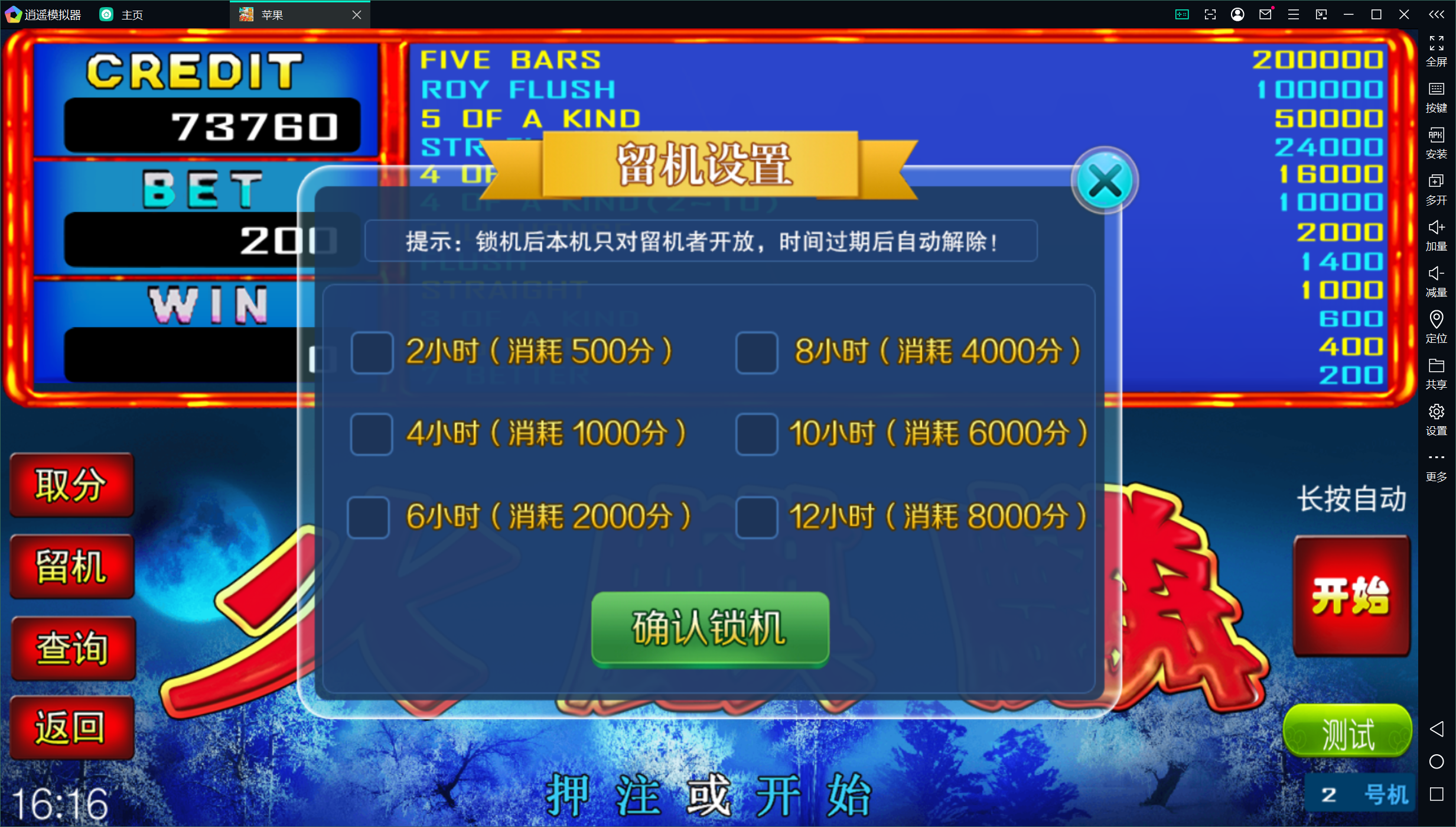 网狐系列金苹果翻牌机电玩修复版+双端+控制+视频教程插图3 网狐系列金苹果翻牌机电玩修复版+双端+控制+视频教程插图3