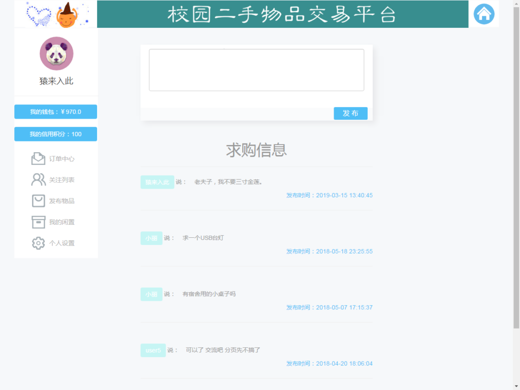 大学校园闲置物品出售交易平台源码 二手市场交易平台源码 校园交易平台源码插图7 大学校园闲置物品出售交易平台源码 二手市场交易平台源码 校园交易平台源码插图7