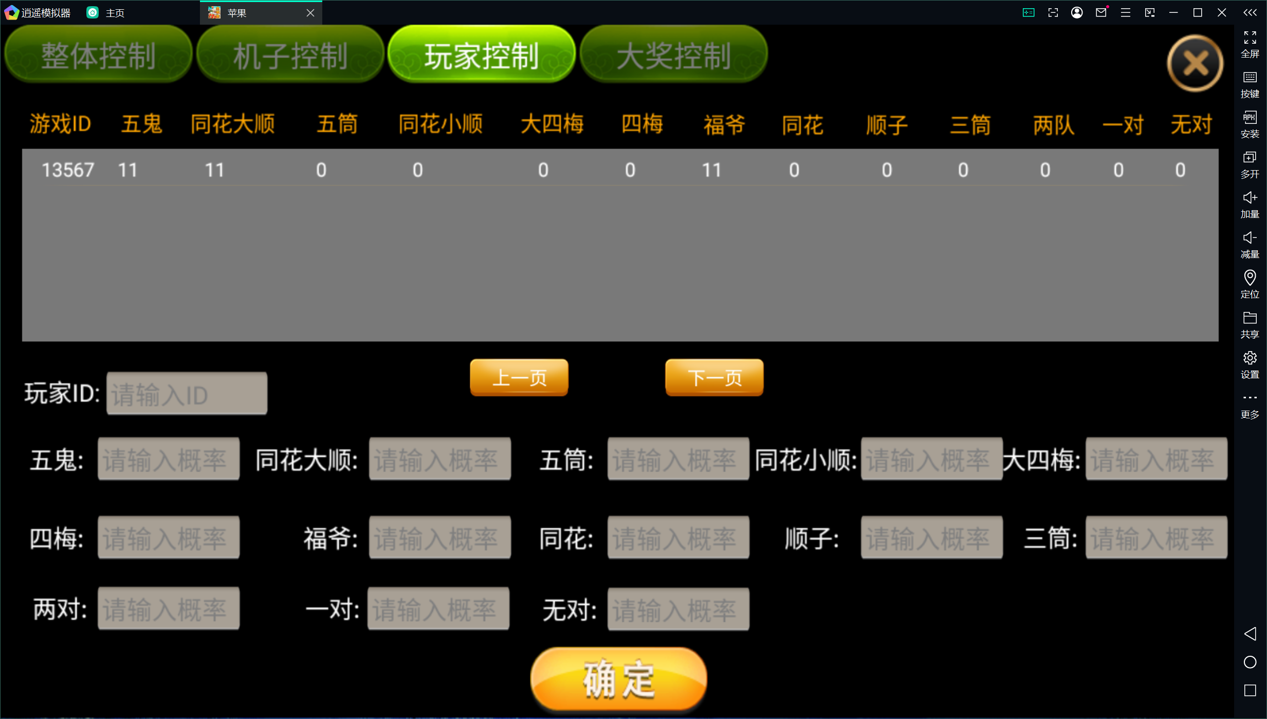 网狐系列金苹果翻牌机电玩修复版+双端+控制+视频教程插图7 网狐系列金苹果翻牌机电玩修复版+双端+控制+视频教程插图7