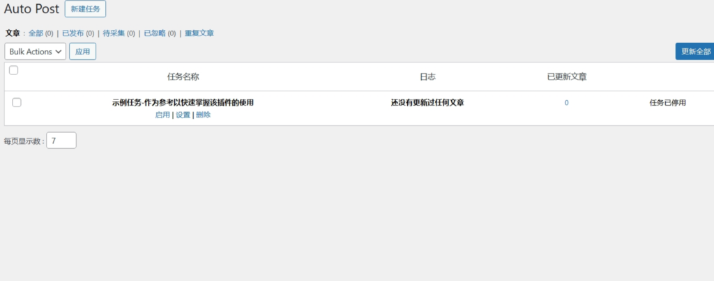 WordPress自动采集插件WP-AutoPostPro 汉化版 V3.6.2-棋牌资源站
