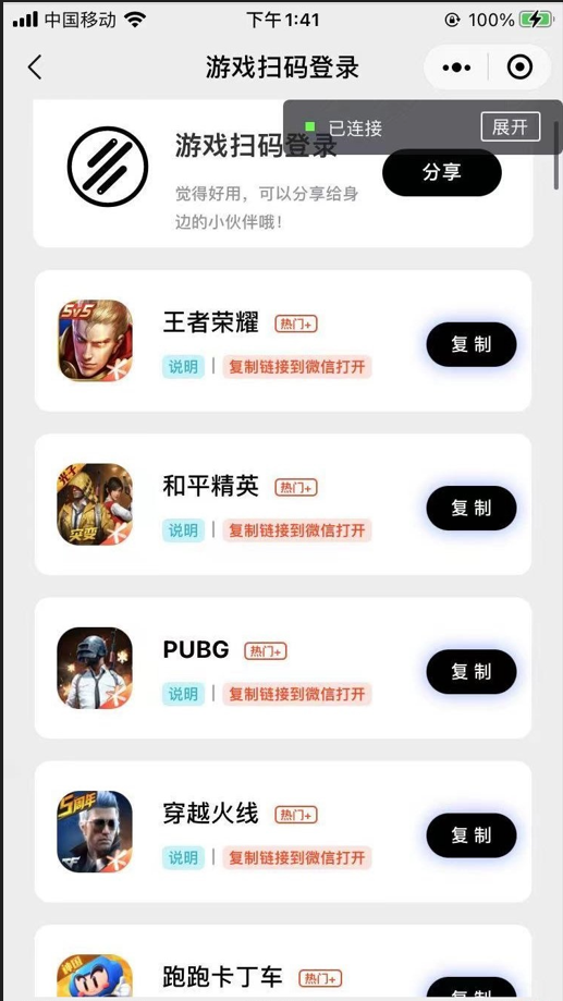 游戏扫码登录+多功能工具箱 微信小程序源码-棋牌资源站