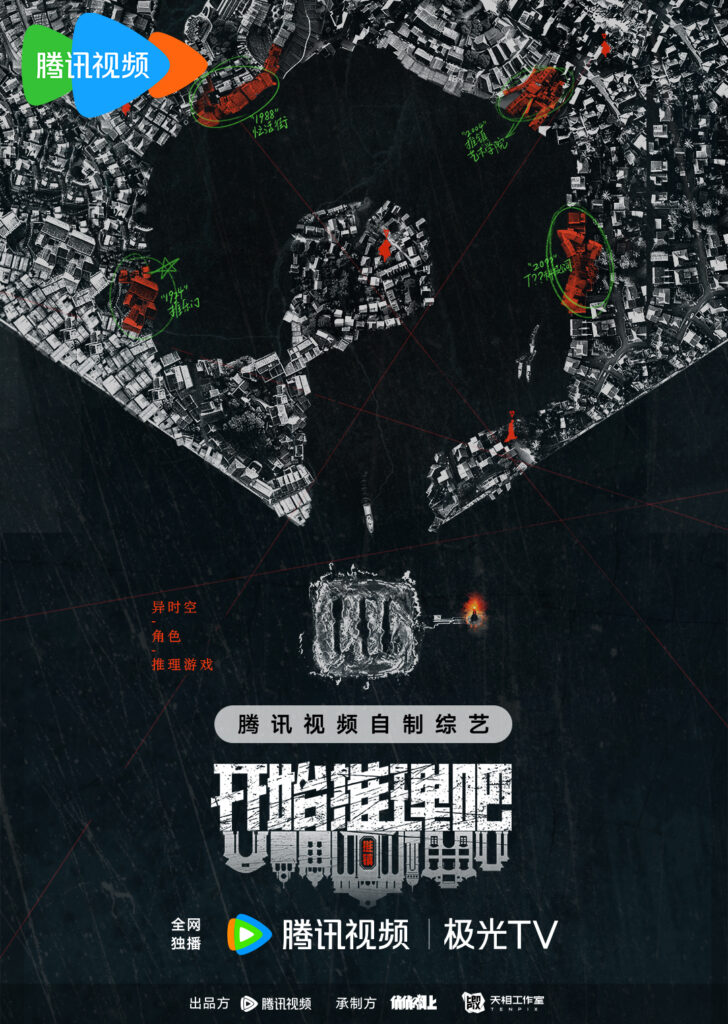 开始推理吧 第二季（2024）【白宇/迪丽热巴/刘宇宁】【1080P】国语.中字.附第一季【已更0517期】-棋牌资源站