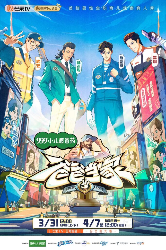 爸爸当家 第三季（2024）【1080P】国语.中字.附1~2季-棋牌资源站