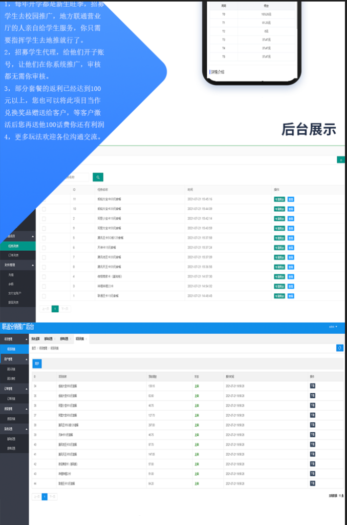 联通卡CPS 联通分销佣金系统 联通大王卡分销 独立安装版-棋牌资源站