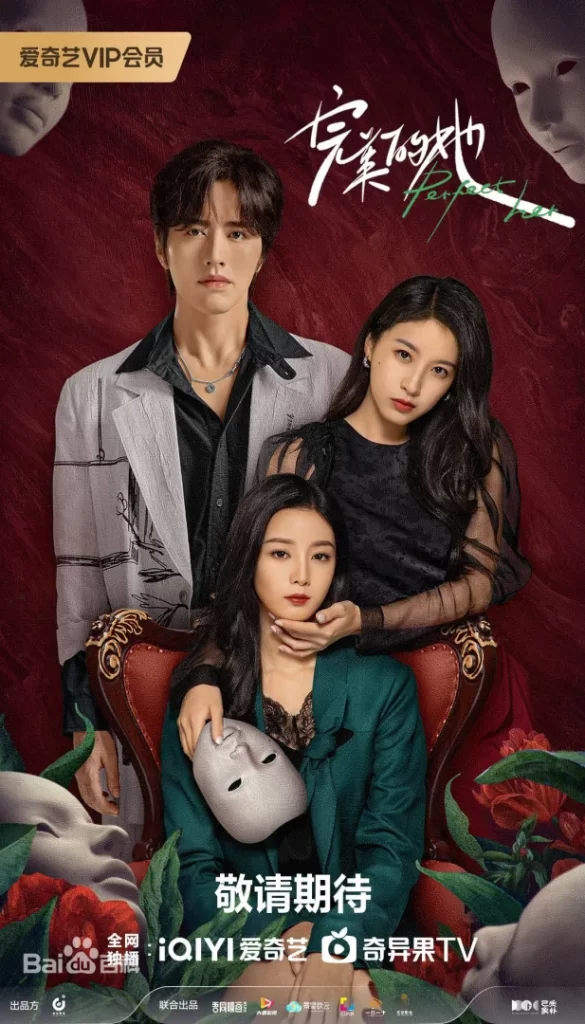 【电视剧】完美的她 (2024)【全20集】[爱情 奇幻][罗正 徐艺洋]原配白月光与恶毒小三灵魂互换，覆上假面实现逆风翻盘。-棋牌资源站