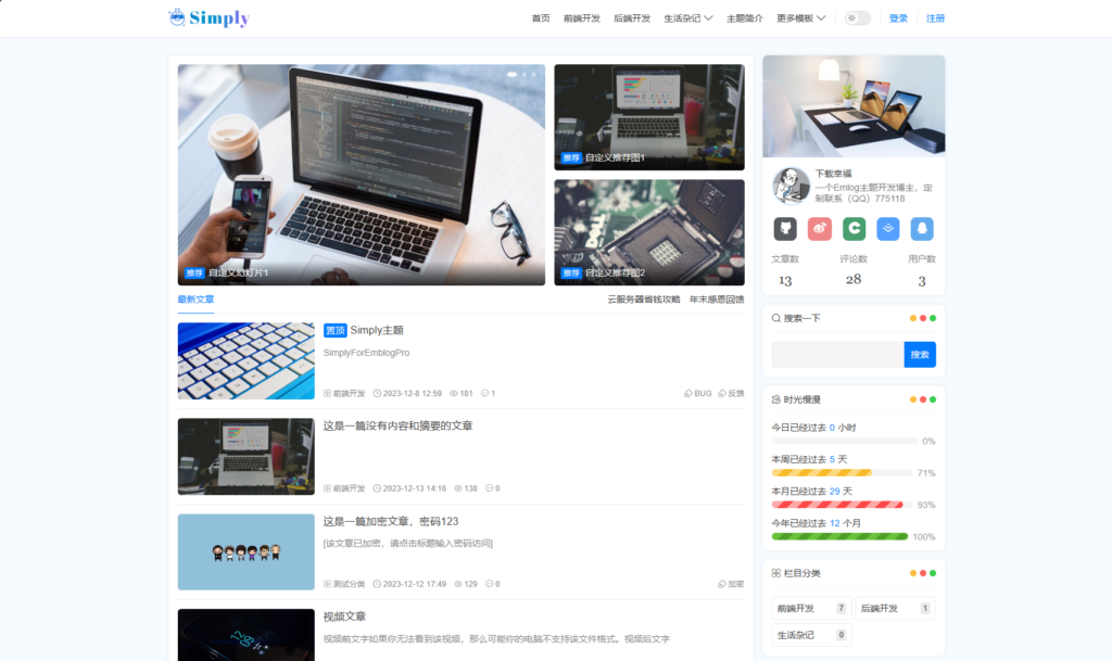 Simply简洁博客主题源码 | EmlogPro主题模版-棋牌资源站