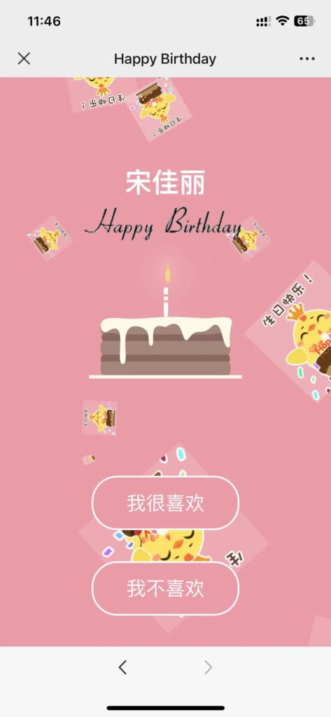 生日祝福网页源码：个性化互动祝福页生日快乐祝福源码(修复版)-棋牌资源站