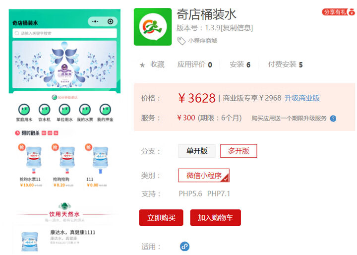 微擎奇店桶装水v1.3.9多开版微信小程序-棋牌资源站