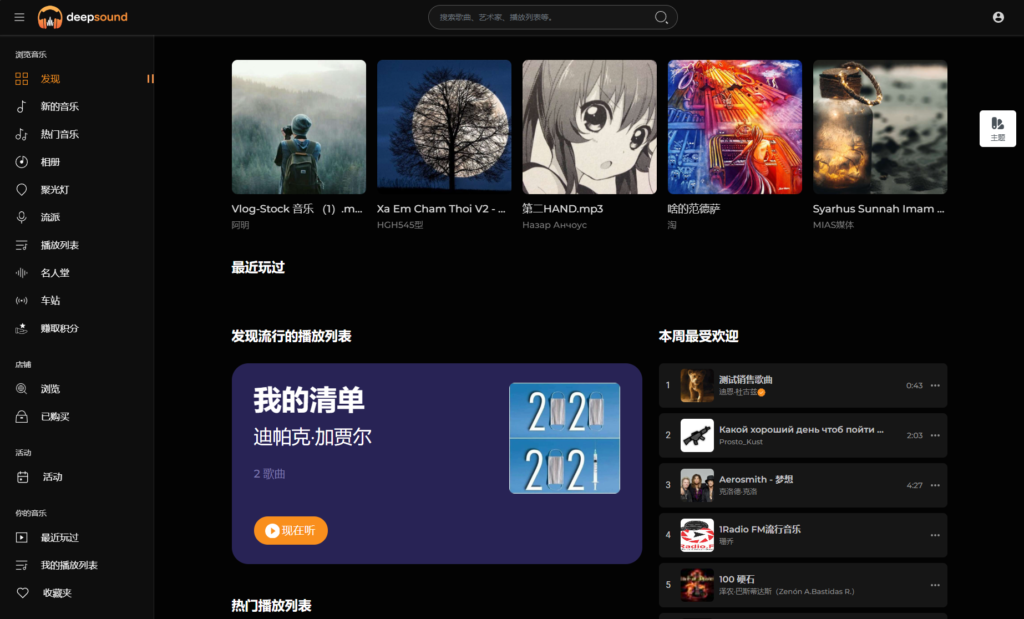 2024最新流媒体在线音乐系统网站源码| 音乐社区 | 多语言 | 开心版插图3
