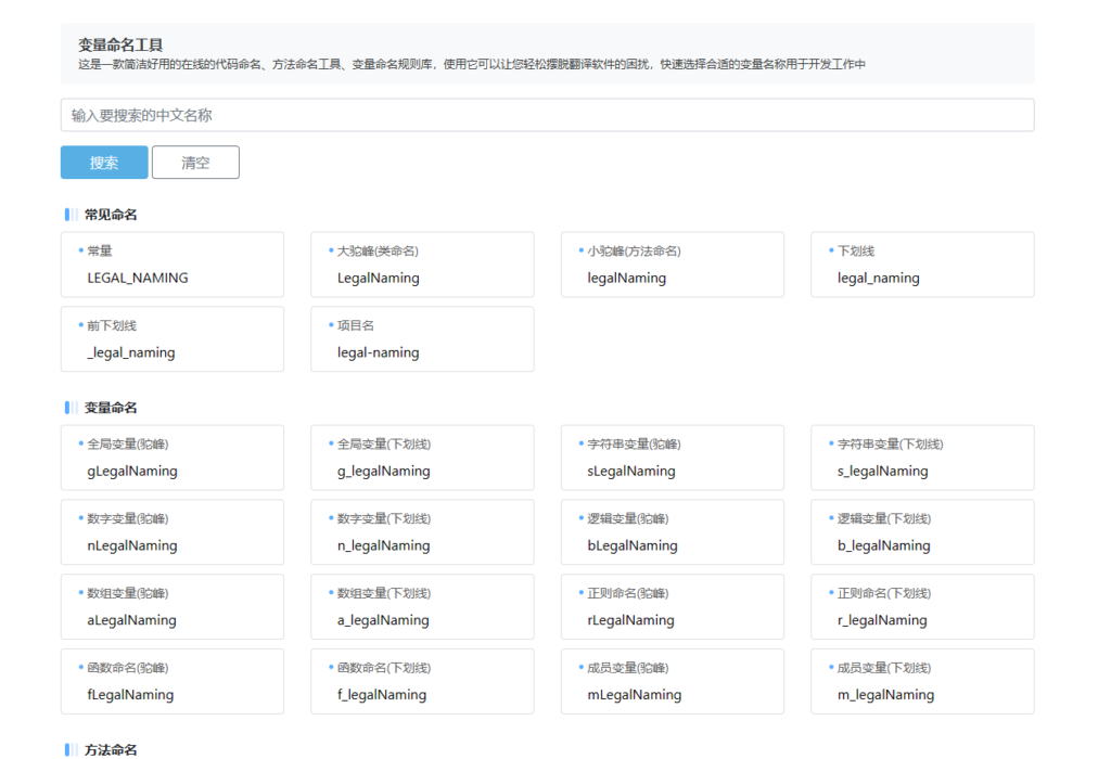在线变量命名工具前端源码-棋牌资源站