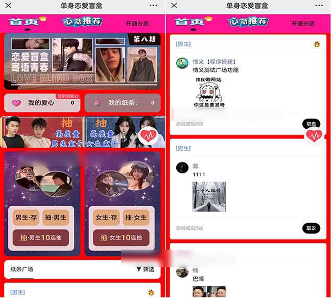 最新盲盒交友脱单系统源码，纸条广场，单独抽取/连抽/同城-棋牌资源站