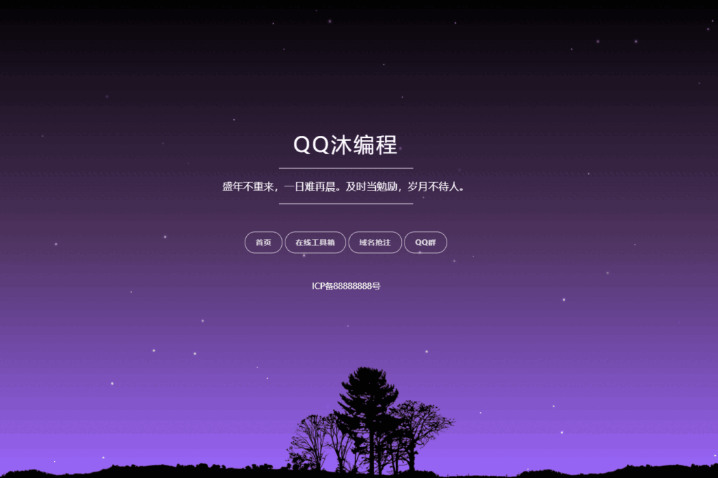 自适应星空背景个人导航单页源码-棋牌资源站