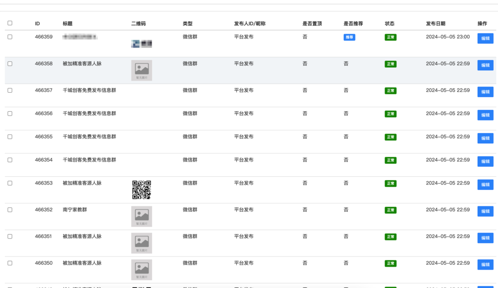 多功能社群扫码进群活码引流完整运营源码/推广正常绑定下级插图5