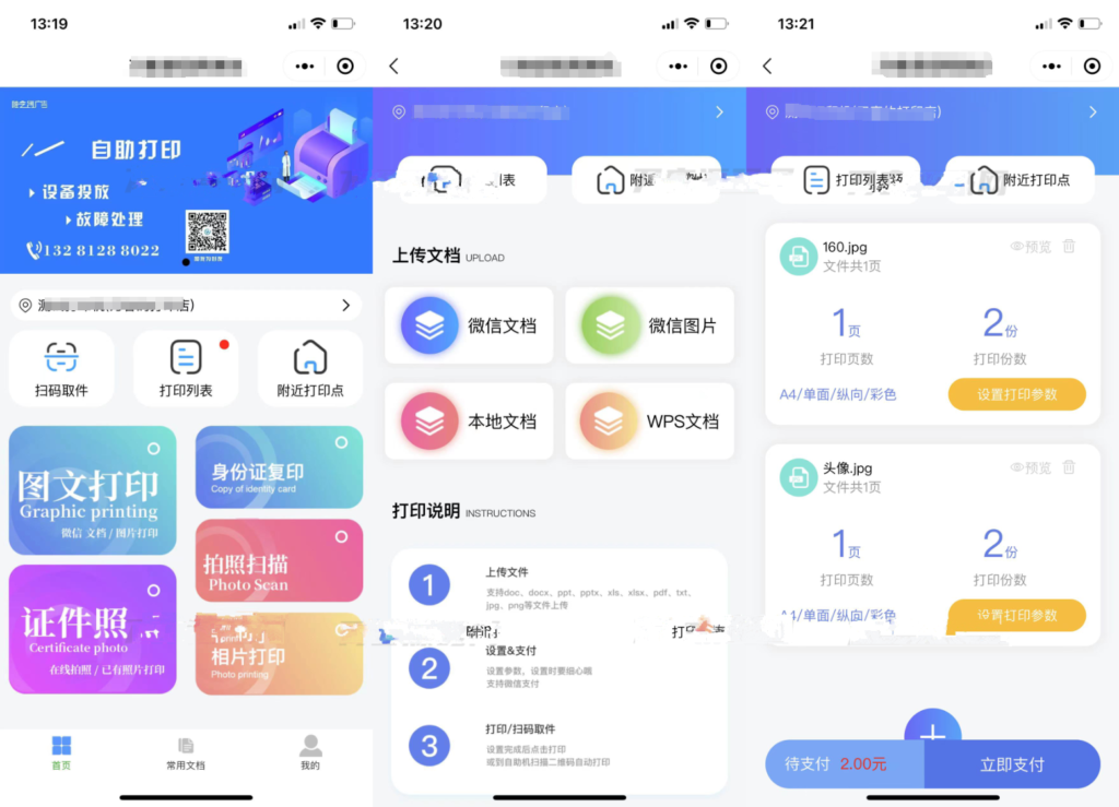 全新UI最新自助图文打印系统/证件照云打印微信小程序源码 PHP后端 附教程插图2