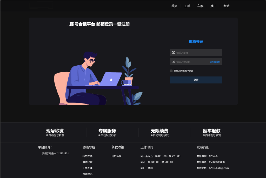 最新租号平台系统源码，支持单独租用或合租使用-棋牌资源站