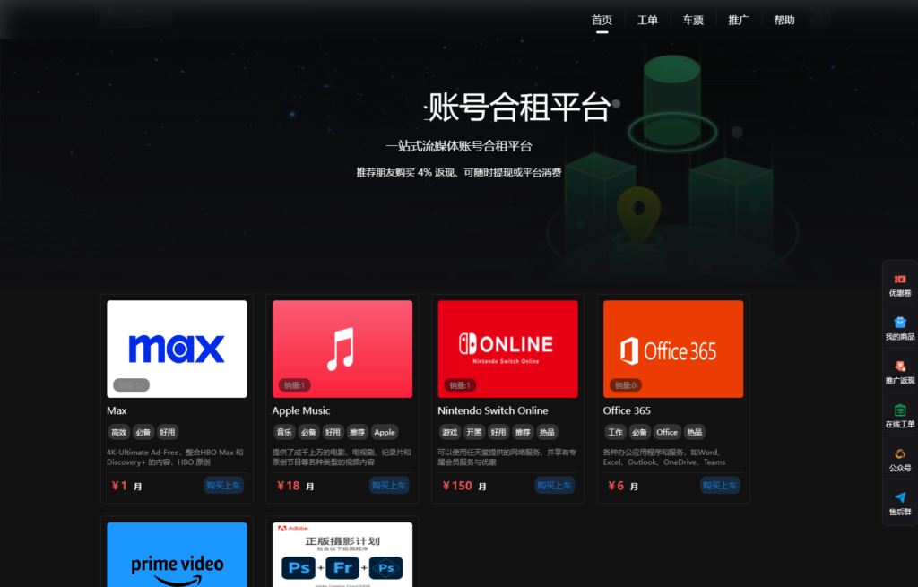 最新租号平台系统源码,支持单独租用或合租使用插图1 最新租号平台系统源码,支持单独租用或合租使用插图1