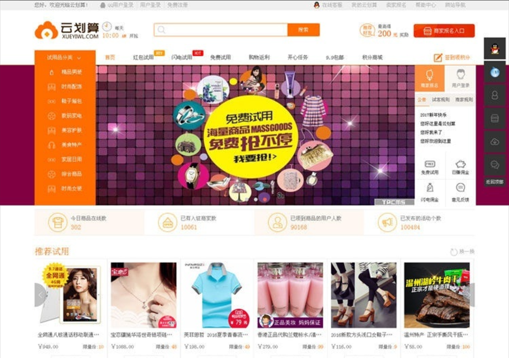仿云划算试客系统2.8.2商户旗舰版商业源码下载 WAP-棋牌资源站