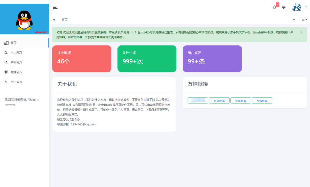 流星全自动网页生成系统重构版源码-棋牌资源站