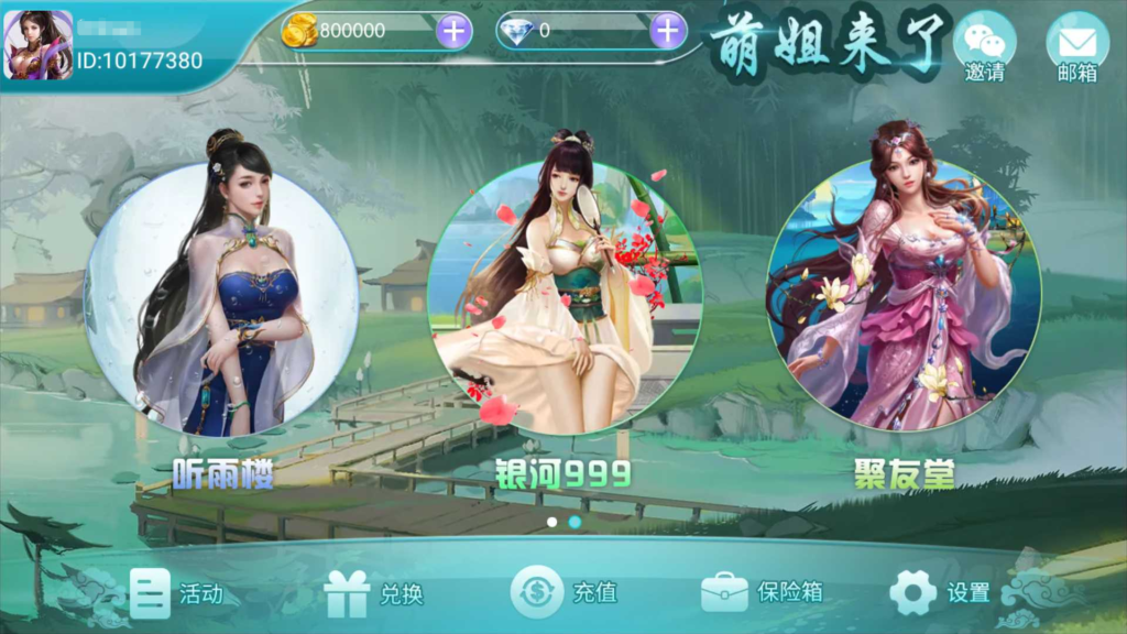万盛系列（萌姐来了）琅琊 三端电玩-棋牌资源站