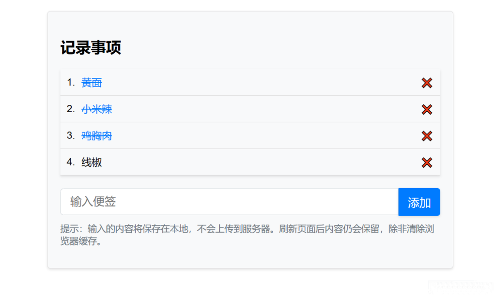 在线简洁的便签工具源码-棋牌资源站