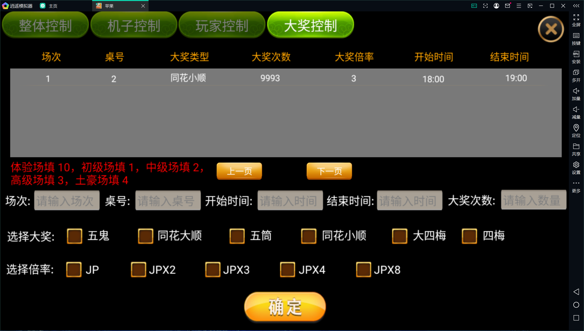 网狐系列金苹果翻牌机电玩修复版+双端+控制+视频教程插图8 网狐系列金苹果翻牌机电玩修复版+双端+控制+视频教程插图8