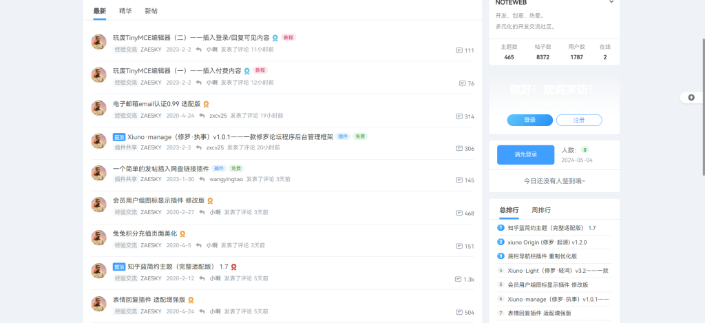 Xiuno修罗-知乎模板二开魔改仿网盘资源社-棋牌资源站