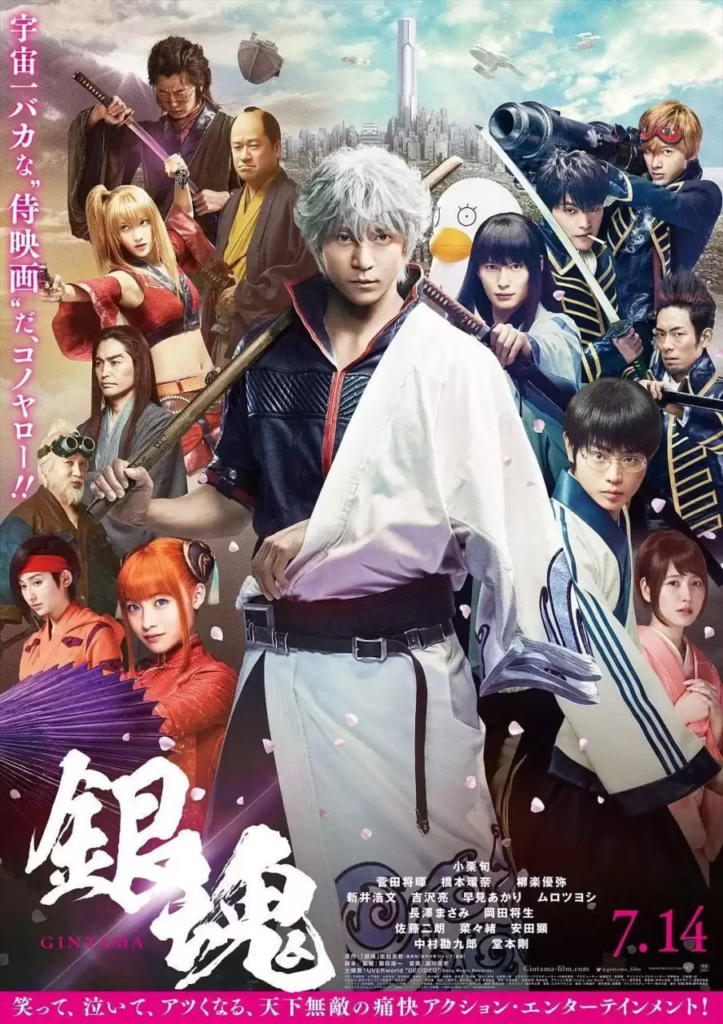 《银魂真人版》 合集插图1 《银魂真人版》 合集插图1