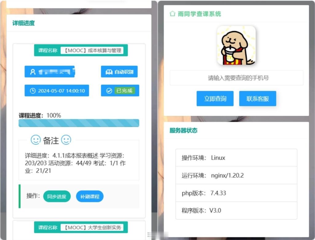 29网课查询系统源码layui-3.5-棋牌资源站