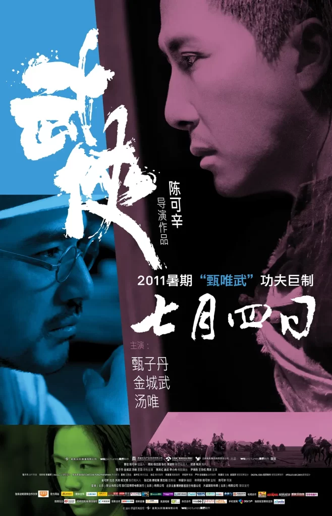 武侠（2011）【甄子丹/金城武/汤唯】【1080P.BluRay】国语.中字插图2