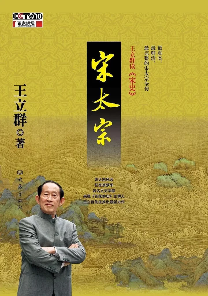 《王立群读史记》全84+1+2集.2007 （必存版)-棋牌资源站