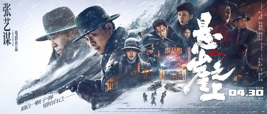 悬崖之上 (2021) 国语中字 4K高码 剧情 动作 悬疑-棋牌资源站