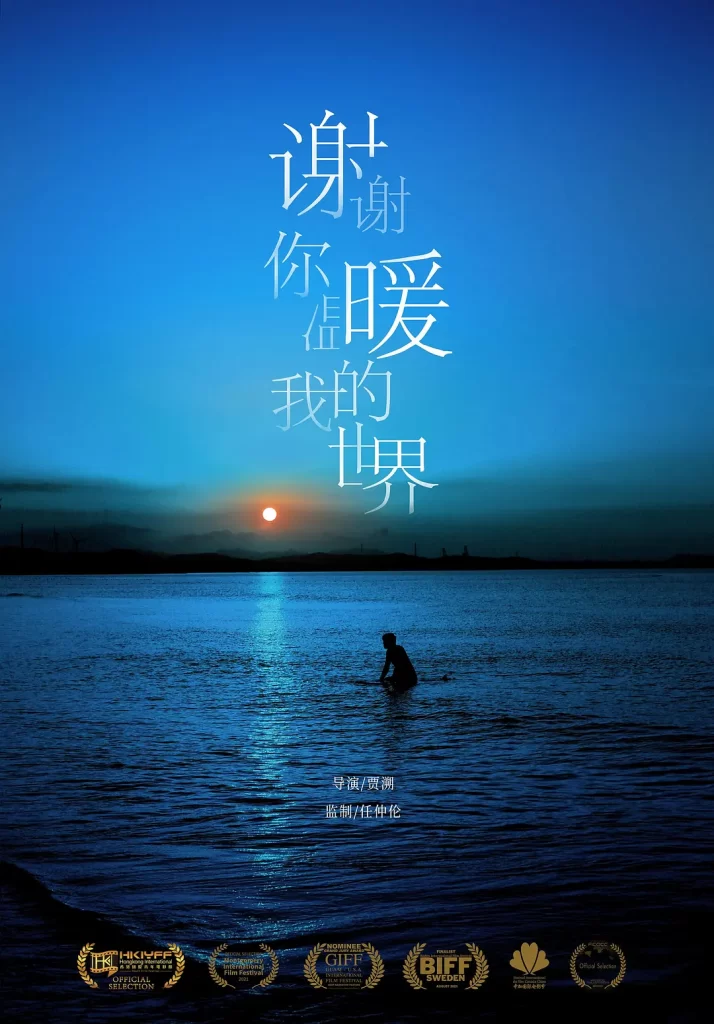 谢谢你温暖我的世界 [2024][爱情 剧情][钱冬旎 孔奇力]-棋牌资源站