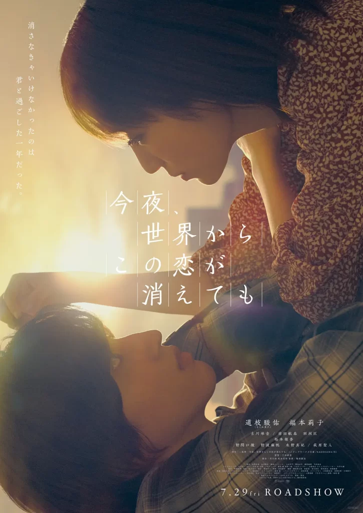 今夜，就算这份爱恋从世界上消失（2022）日语中字 剧情 爱情-棋牌资源站
