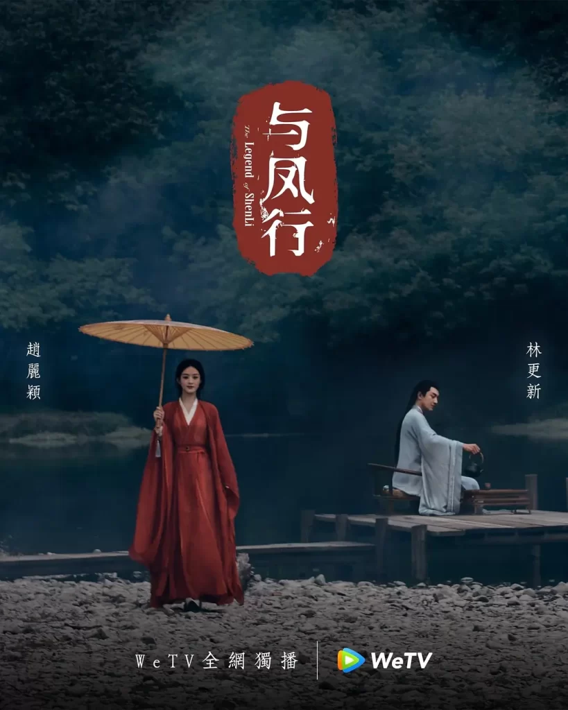 【电视剧】与凤行（粤语版）2024 爱情奇幻古装 赵丽颖 林更新 主演-棋牌资源站
