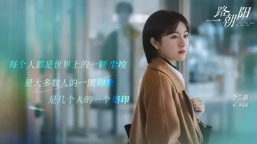 一路朝阳 (2023) 全36集 国语中字 4K 剧情 爱情-棋牌资源站