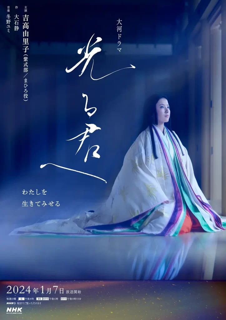致光之君（2024）【吉高由里子/柄本佑】【1080P】日语.中字插图2