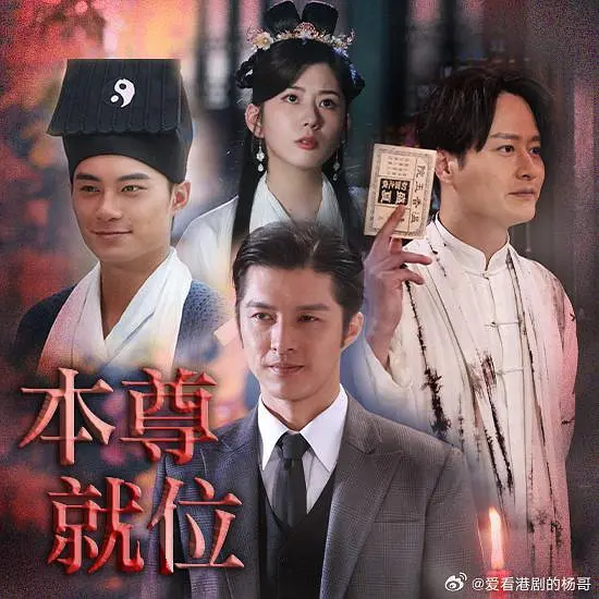 本尊就位 (2024) 全20集 国粤双语 剧情 喜剧-棋牌资源站