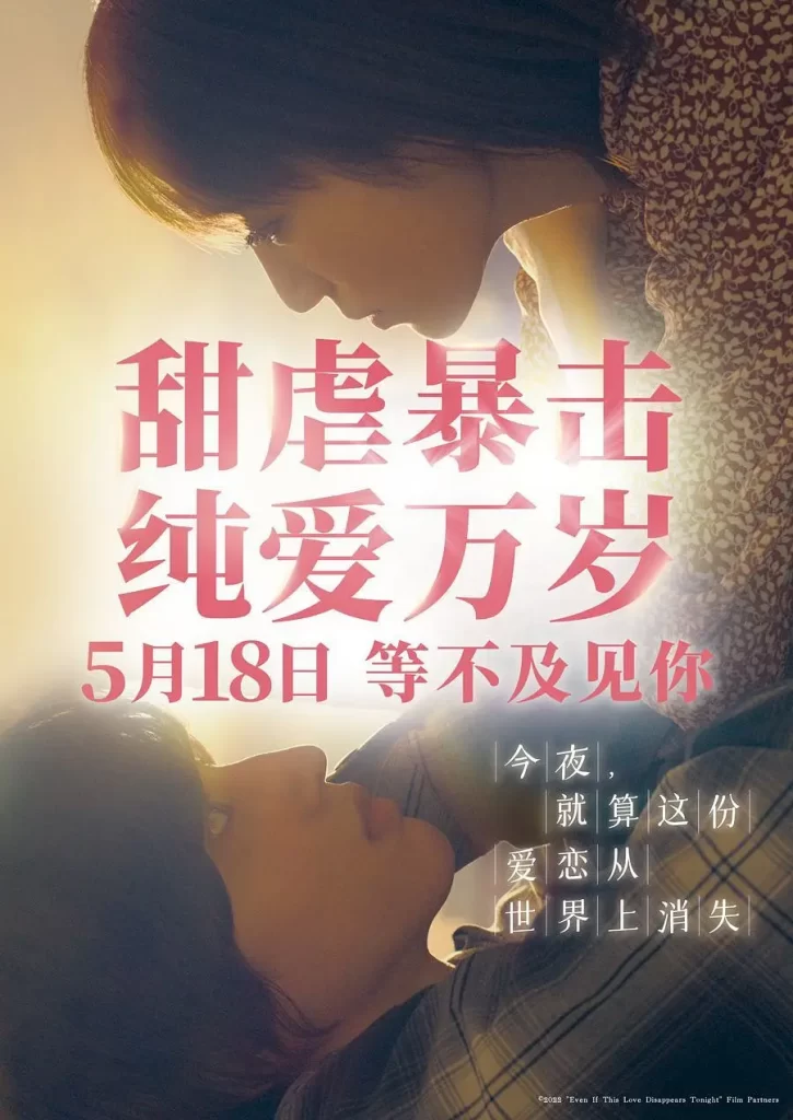 今夜,就算这份爱恋从世界上消失(2022)日语中字 剧情 爱情插图3 今夜,就算这份爱恋从世界上消失(2022)日语中字 剧情 爱情插图3