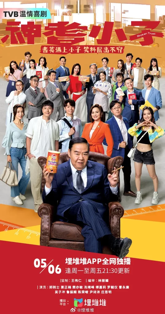 神耆小子(2024)【萧正楠/郑则仕/曹永廉】【1080P】粤语.中字.附国语【已更16】插图1 神耆小子(2024)【萧正楠/郑则仕/曹永廉】【1080P】粤语.中字.附国语【已更16】插图1