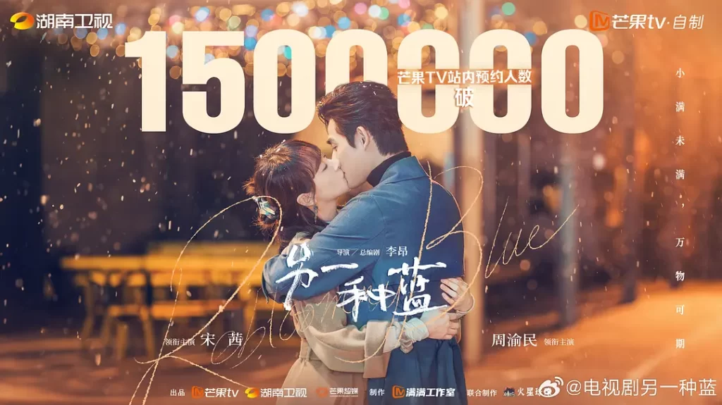 另一种蓝 (2024) 宋茜 / 周渝民 / 刘敏涛-棋牌资源站