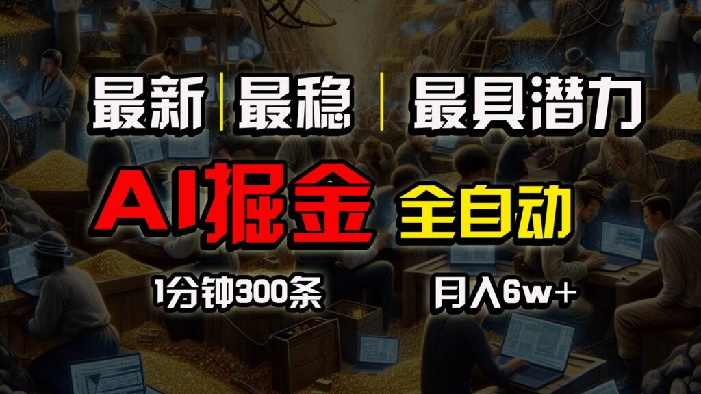 一个插件全自动执行矩阵发布，相信我，能赚钱和会赚钱根本不是一回事-棋牌资源站