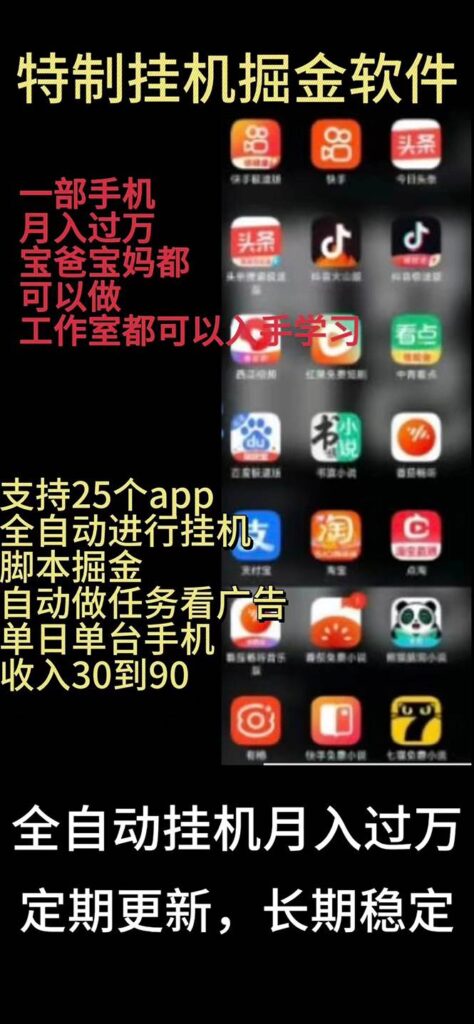 挂机24小时轻松日入500+，欢迎大家来对接，特别适合宝爸宝妈工作室学生党-棋牌资源站