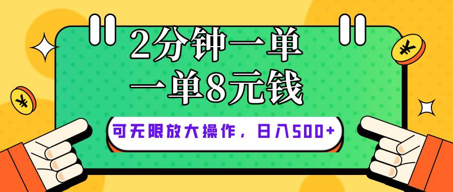 仅靠简单复制粘贴，两分钟8块钱，可以无限做，执行就有钱赚-棋牌资源站