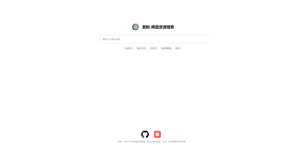 爱盼网盘资源搜索系统源码-棋牌资源站