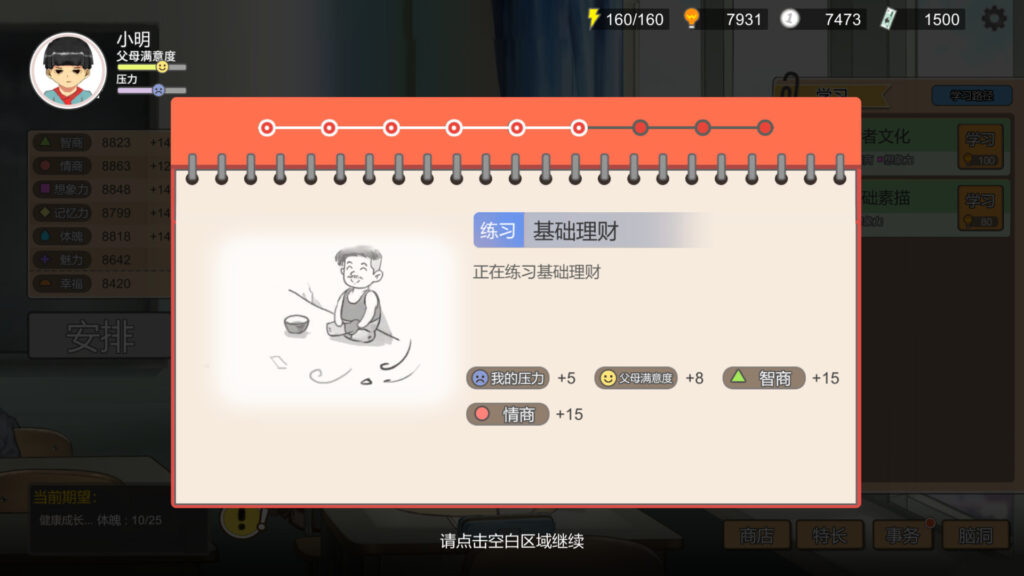 《中国式家长/Chinese Parents》BUILD 9013315(2.0.0.3)官中简体|容量342MB插图6 《中国式家长/Chinese Parents》BUILD 9013315(2.0.0.3)官中简体|容量342MB插图6