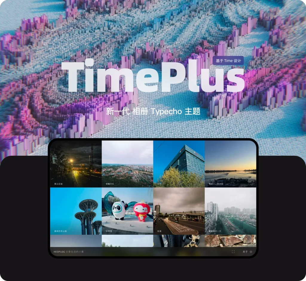 TimePlus 相册图集模板-棋牌资源站