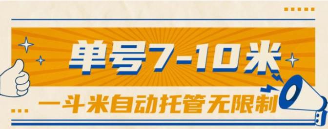 一斗米视频号托管，单号单天7-10米，号多无线挂-棋牌资源站
