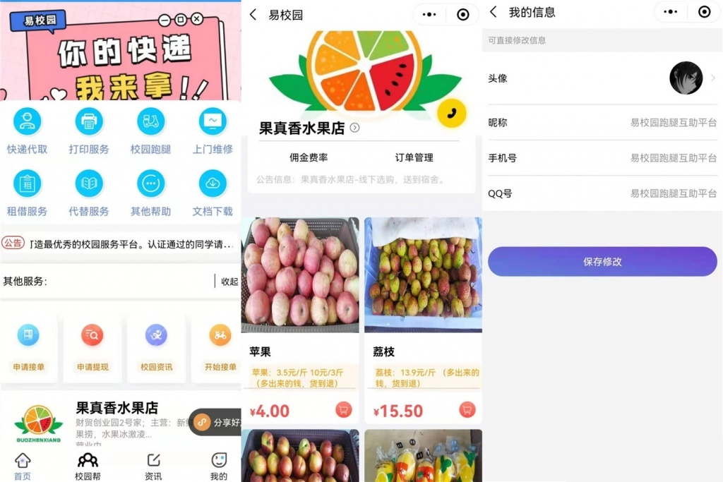 易校网校园综合跑腿小程序源码修复运营版-棋牌资源站