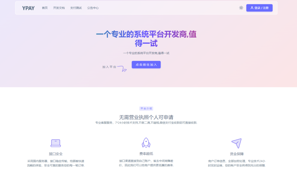源支付YPay开源版支付系统源码V1.1.4-棋牌资源站